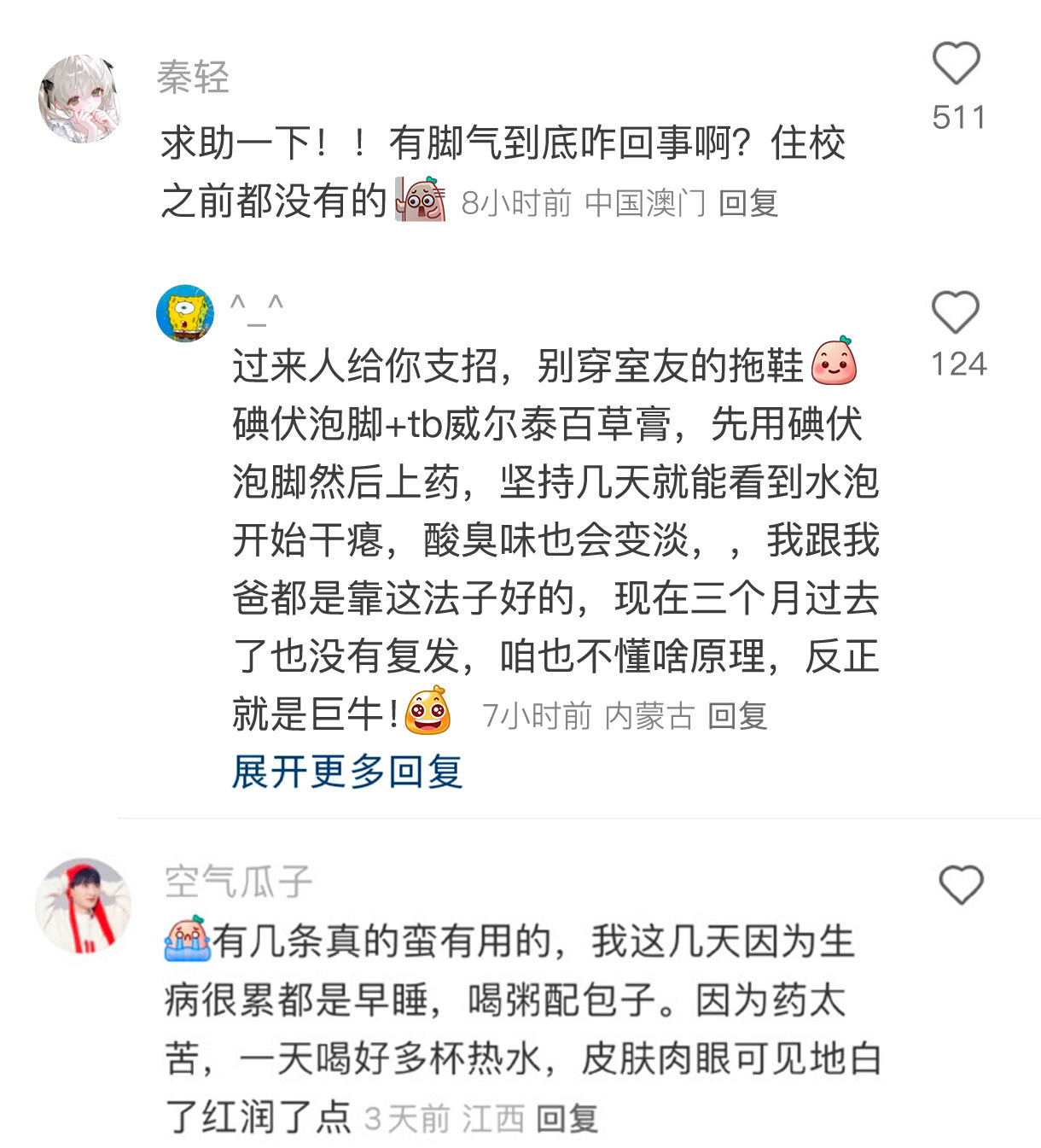 在校生养气血小tips给肌肤的夏日凉方