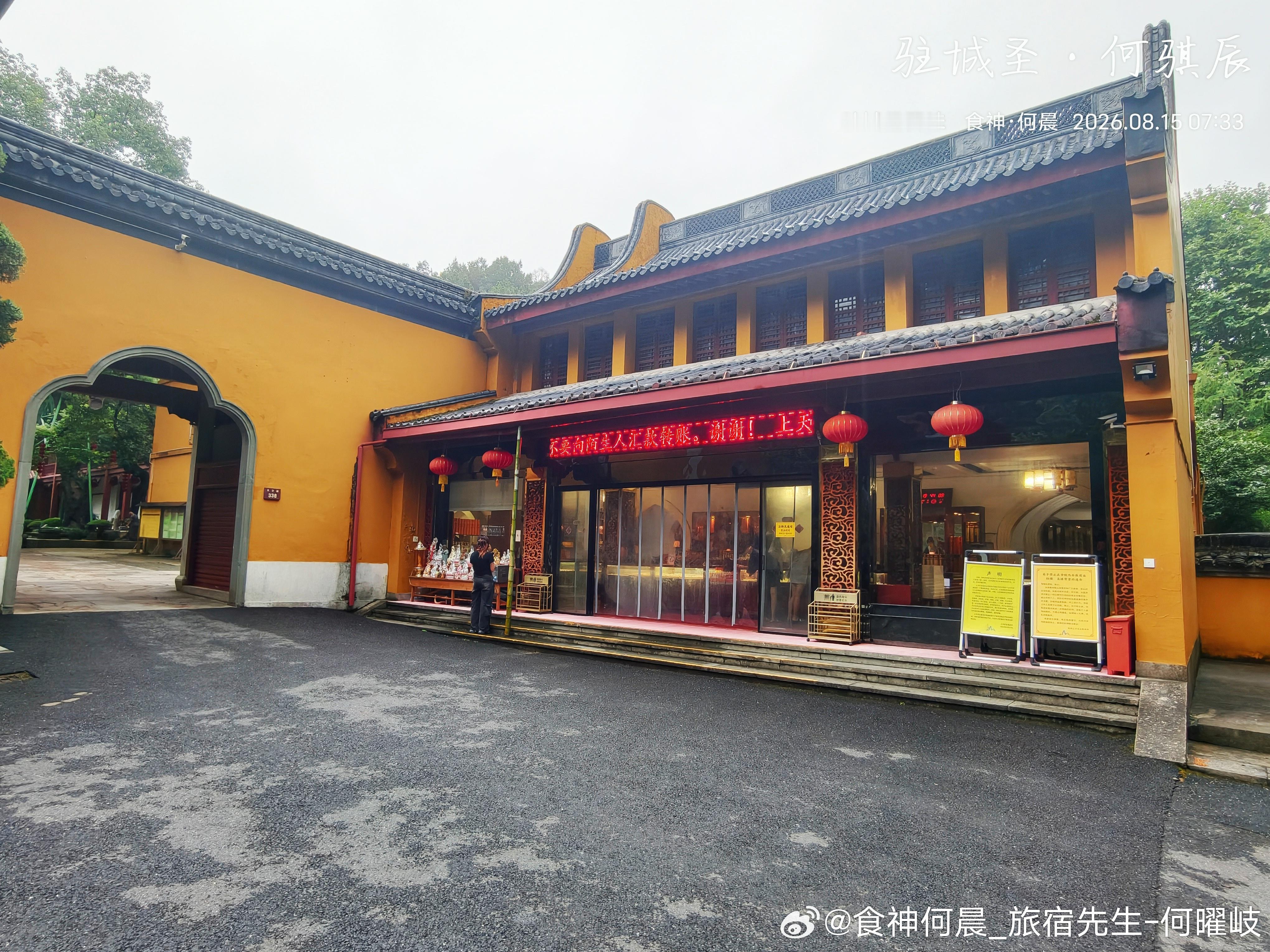 杭州，法喜讲寺，法会（三）杭州·法喜寺(上天竺)