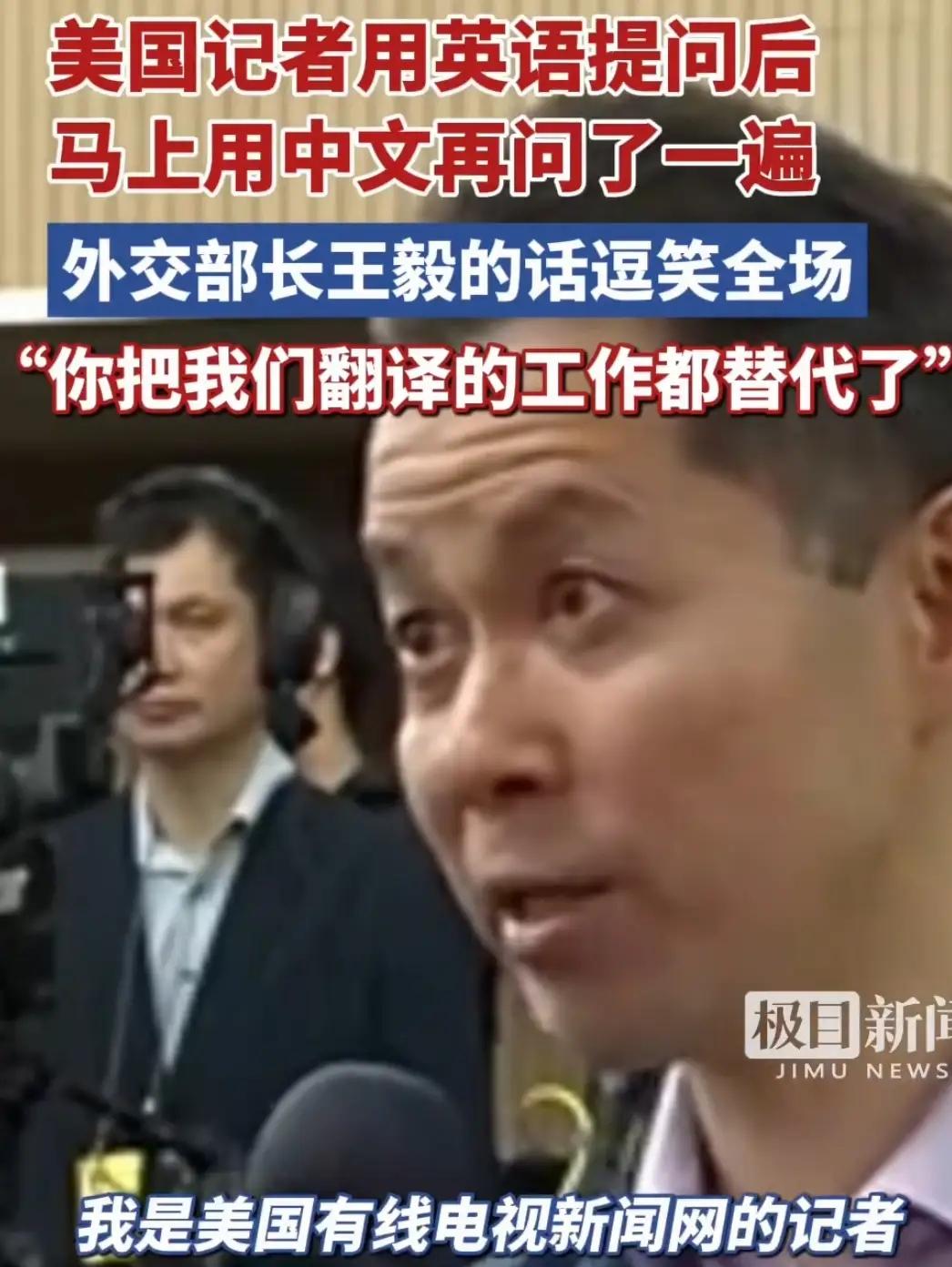 王毅外长的话逗笑全场:“你把我们的翻译工作都替代了”。王毅外长3月8日国际记