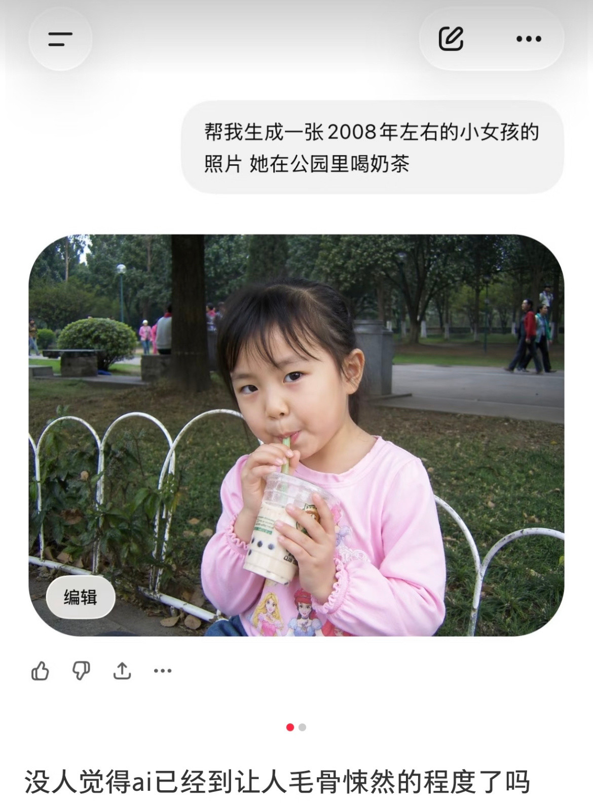 没人觉得ai己经到让人毛骨悚然的程度了吗？