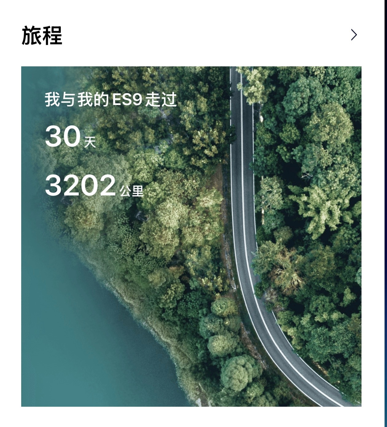 刚好第三十天太强了吧蔚来es9