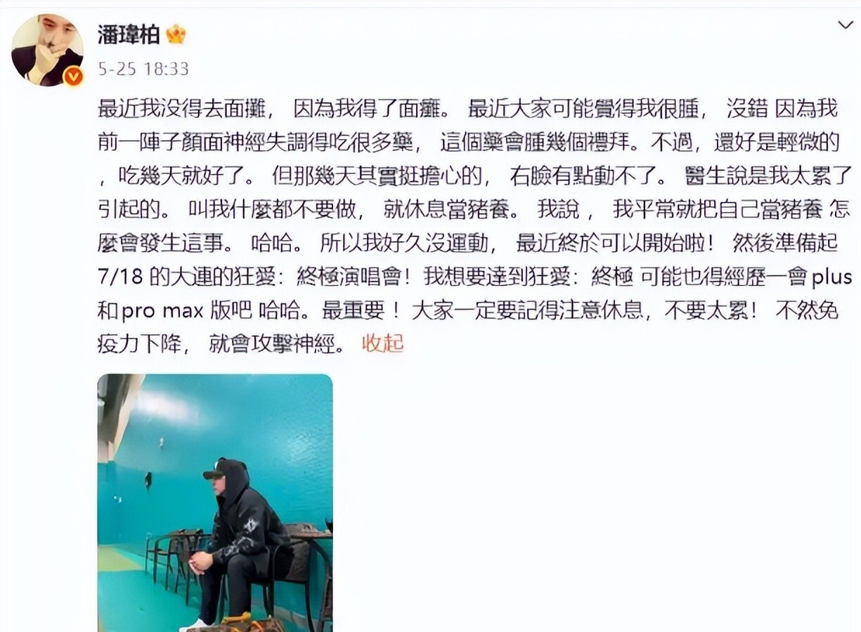 46岁的潘玮柏站在上海演唱会舞台上，当着上万人的面，冲王心凌说了句谢谢。不是客套。他说，对方间接救了