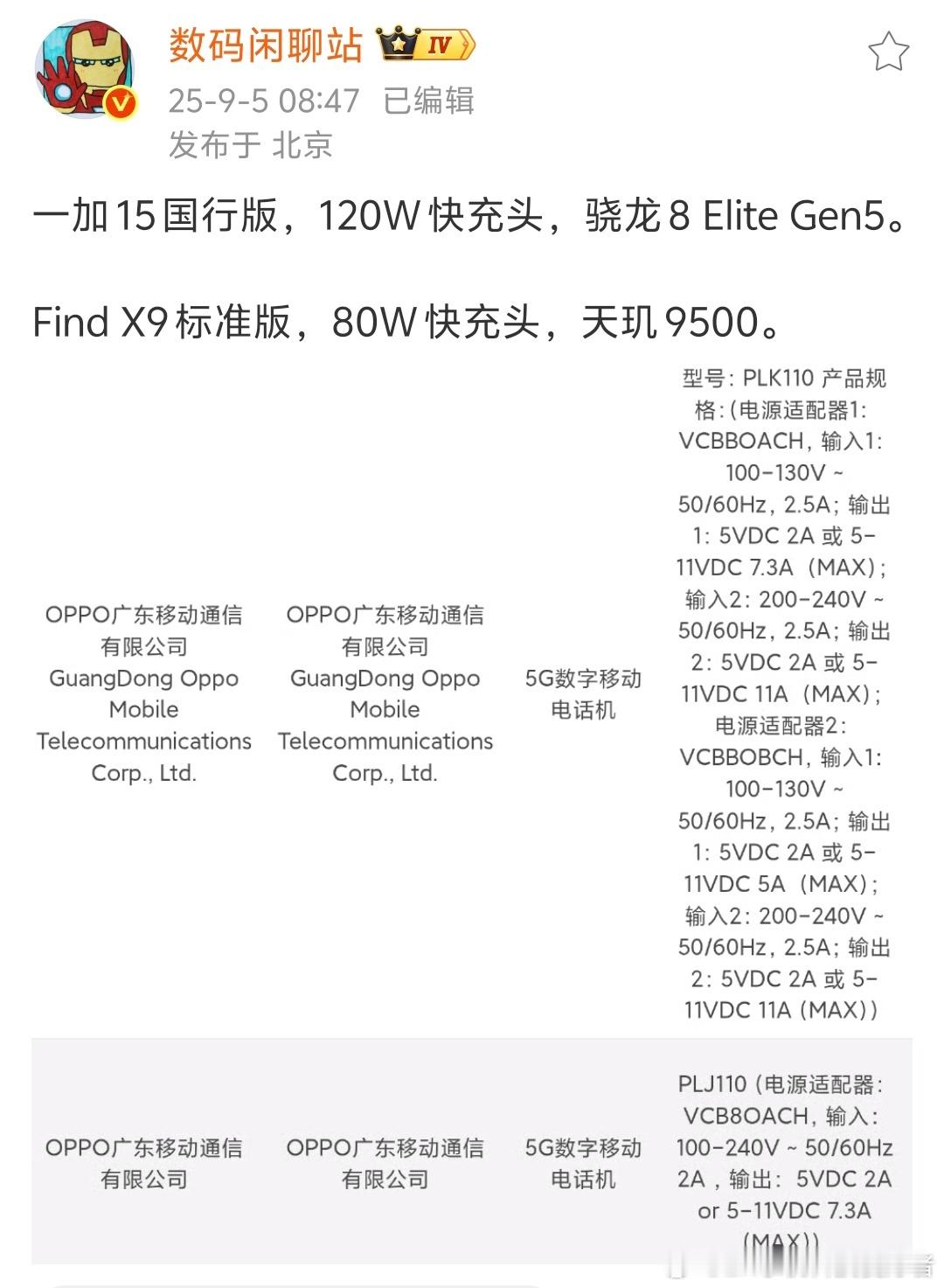OPPO现在用料好起来了，OPPOFindX9标准版，给了80W快充和无线充