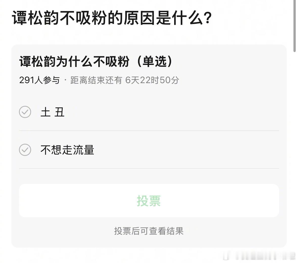大家觉得谭松韵不吸粉的原因是什么？​​​