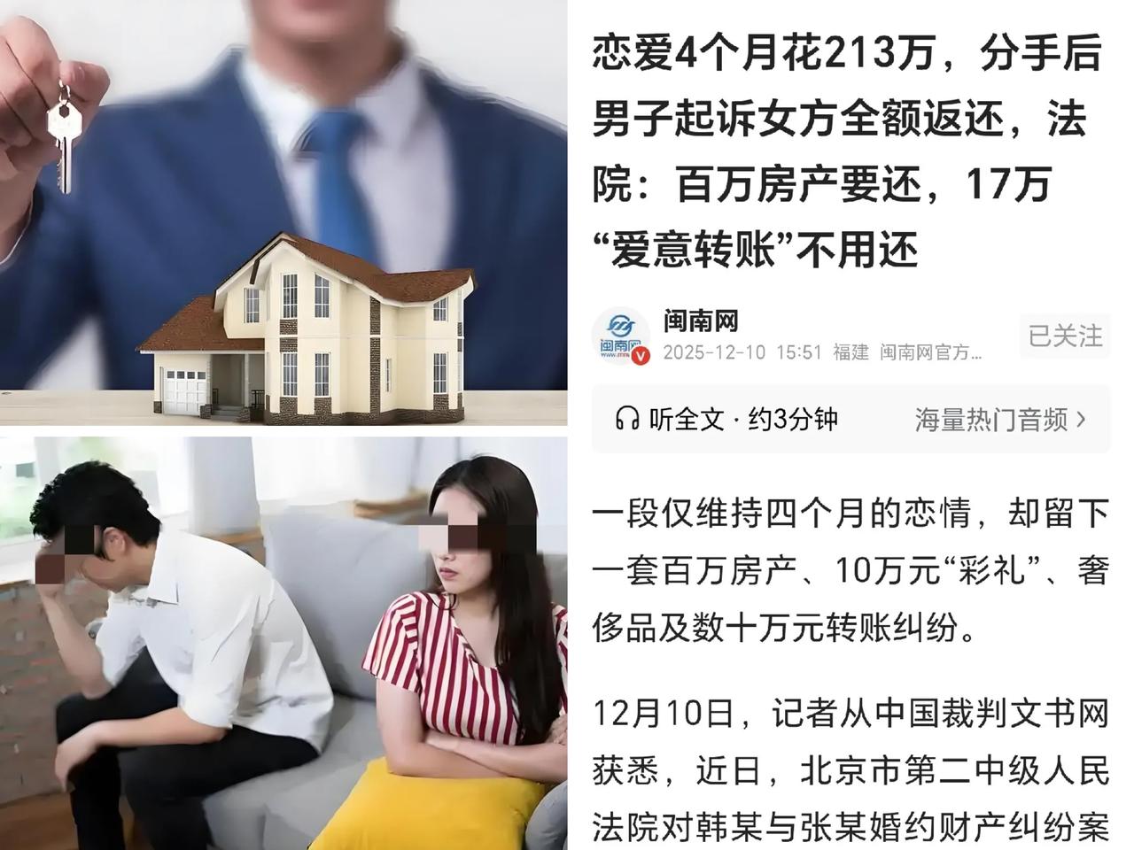 被白P了？北京，一男子和女子在航班上相识，俩人确立恋爱关系，男子转给女子165