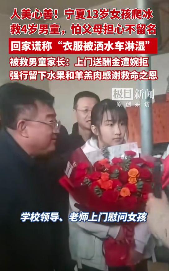 宁夏13岁女孩下冰窟救人后续！小女孩已经找到了，是同心县二中初一学生，目前学校领