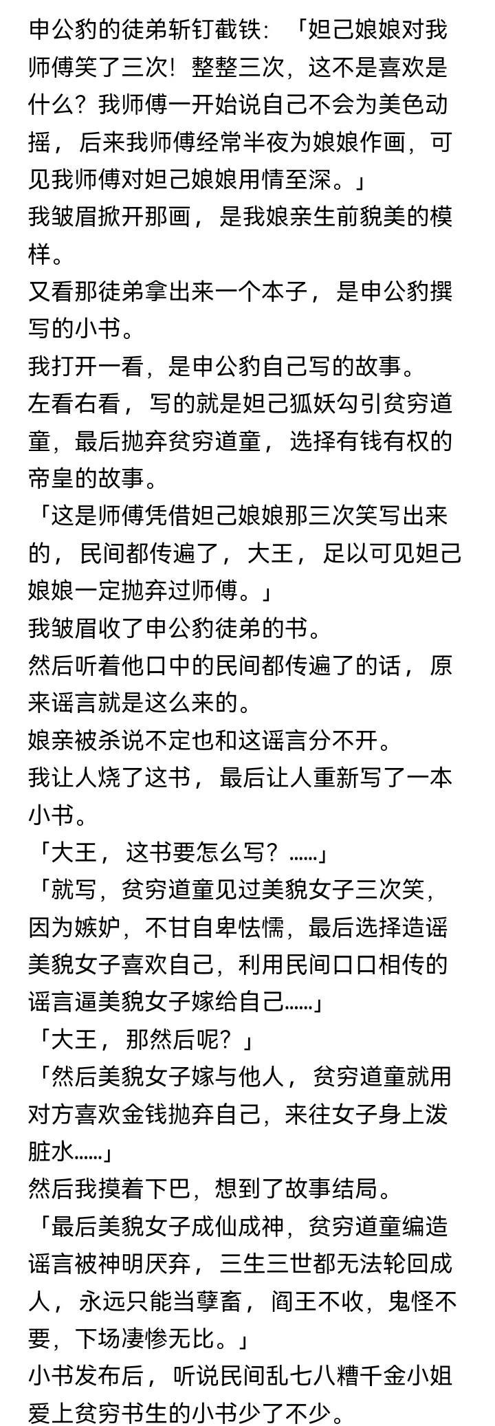 完结：我娘是妲己，商要亡了，因为：「妲己不祥，亡国祸水，天降灾星！」娘被爹送给