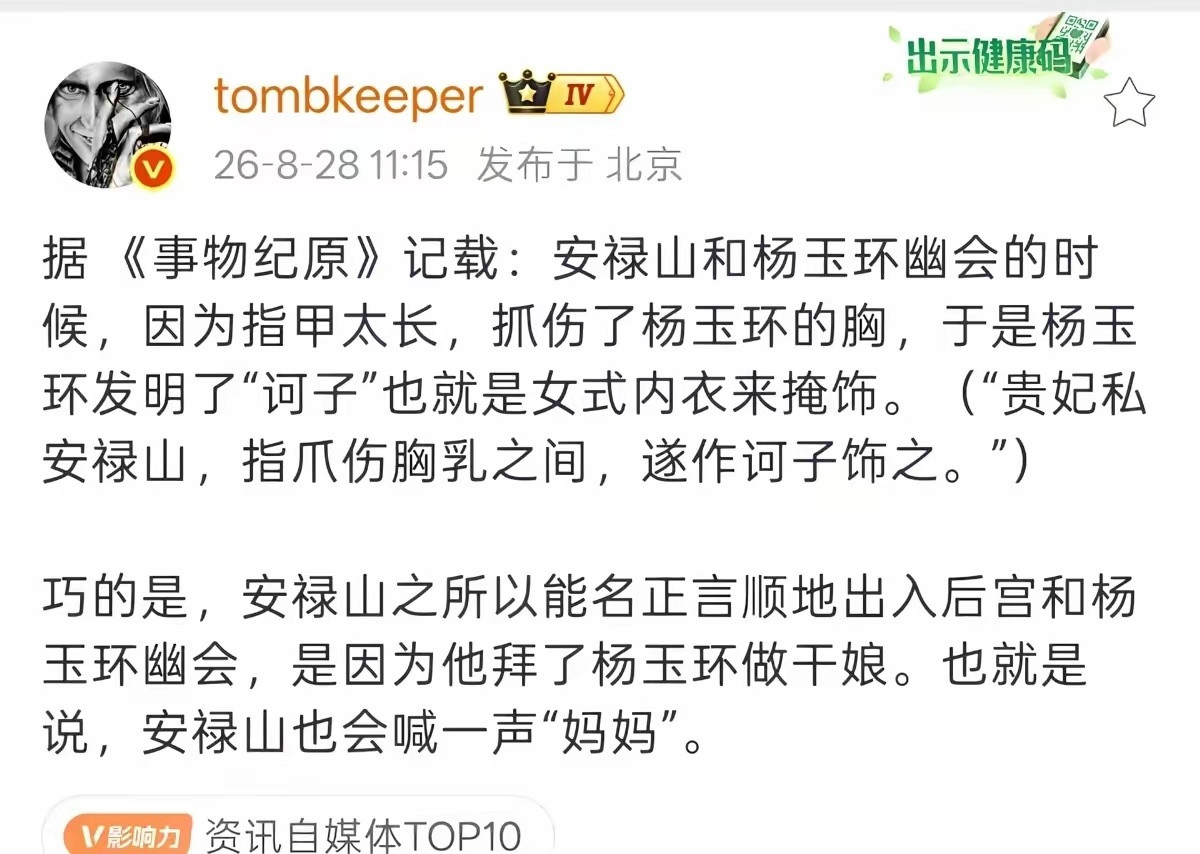 孙宇晨景甜一切历史都是当代史​​​