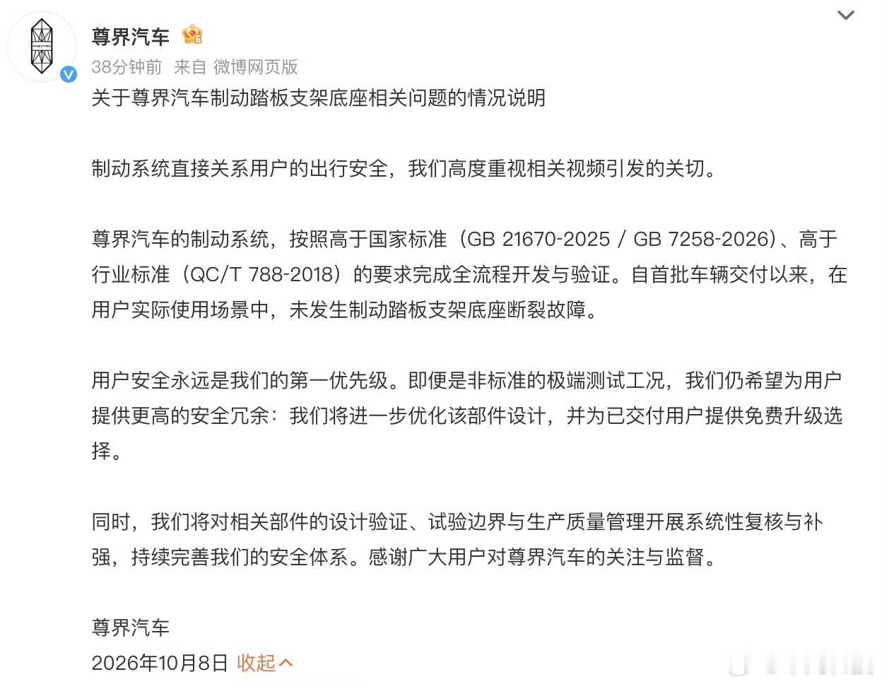 尊界通报刹车踏板断裂尊界通报来了，尊界的制动系统是高于国家安全标准的！内部非常重