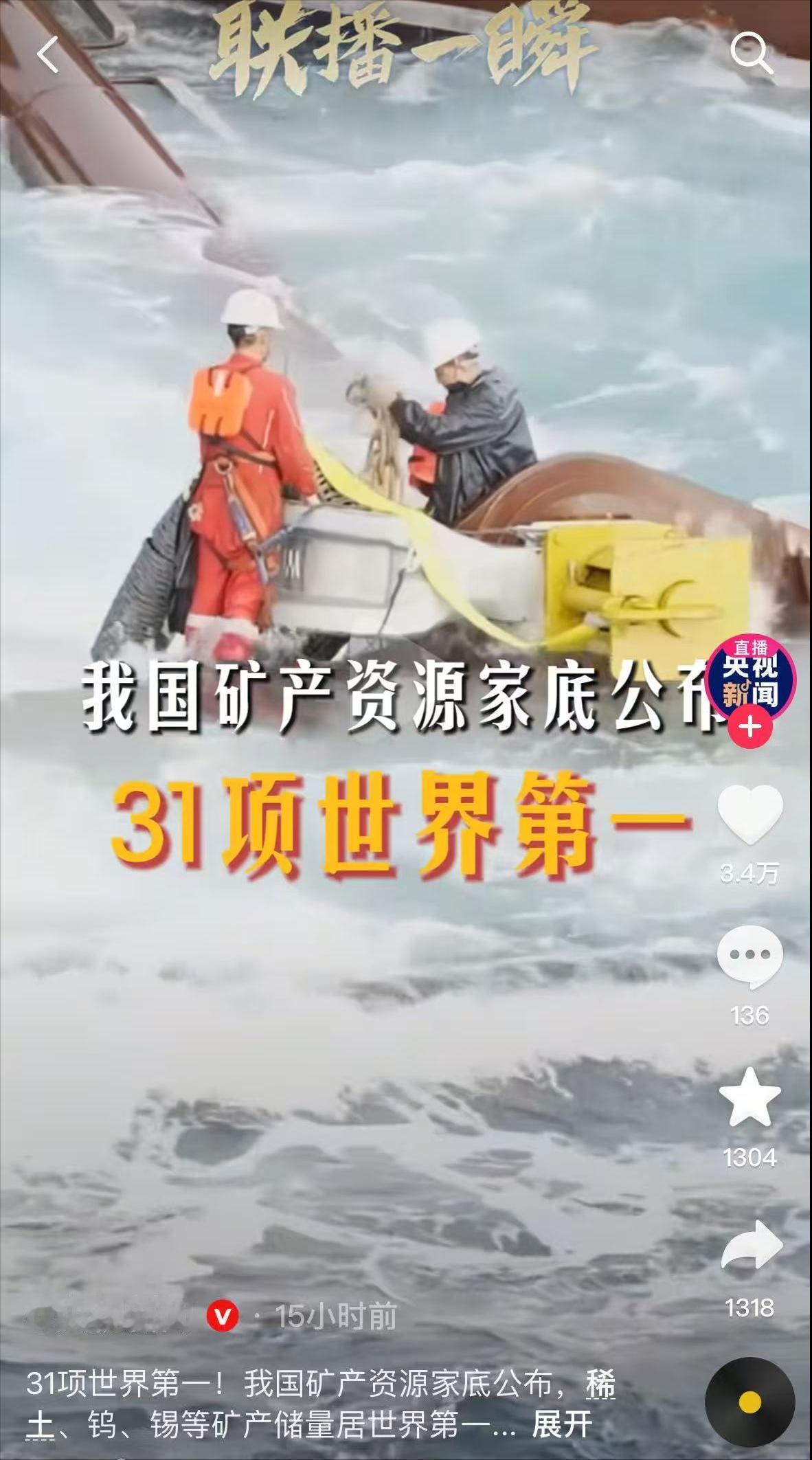 4月29日我国矿产资源家底公布：稀土，钨，锡等矿产储量居世界第一位！31项都是第