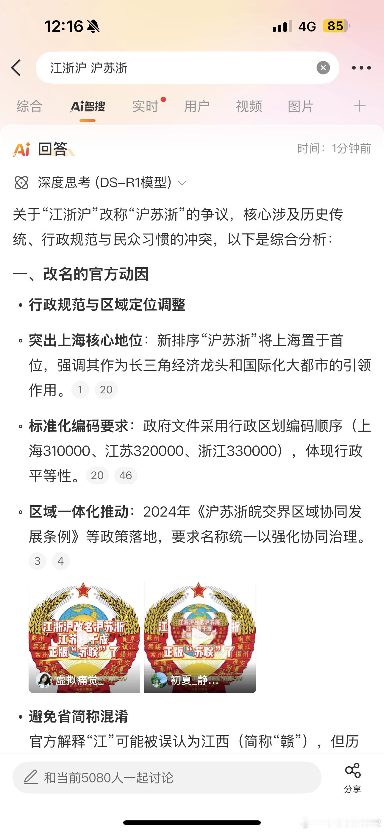江浙沪沪苏浙沪苏浙这么拗口的名字估计最后只会存在于官方文件里吧[doge]​​