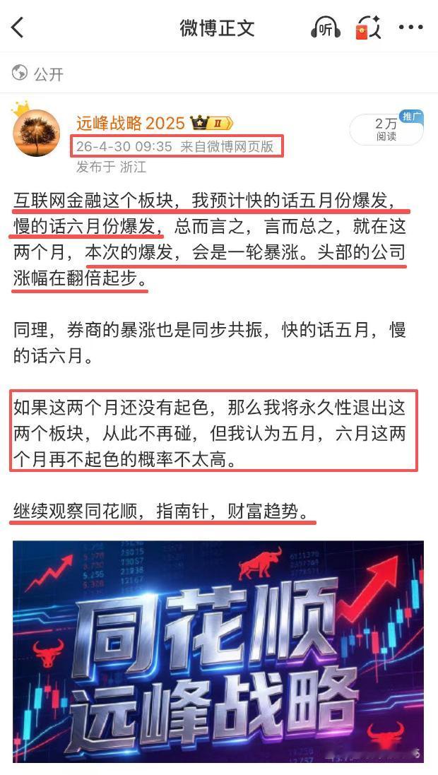 科技虽好，但五月份也别忘了互联网金融和券商，在四月底，我说过，五月份除了科技的爆