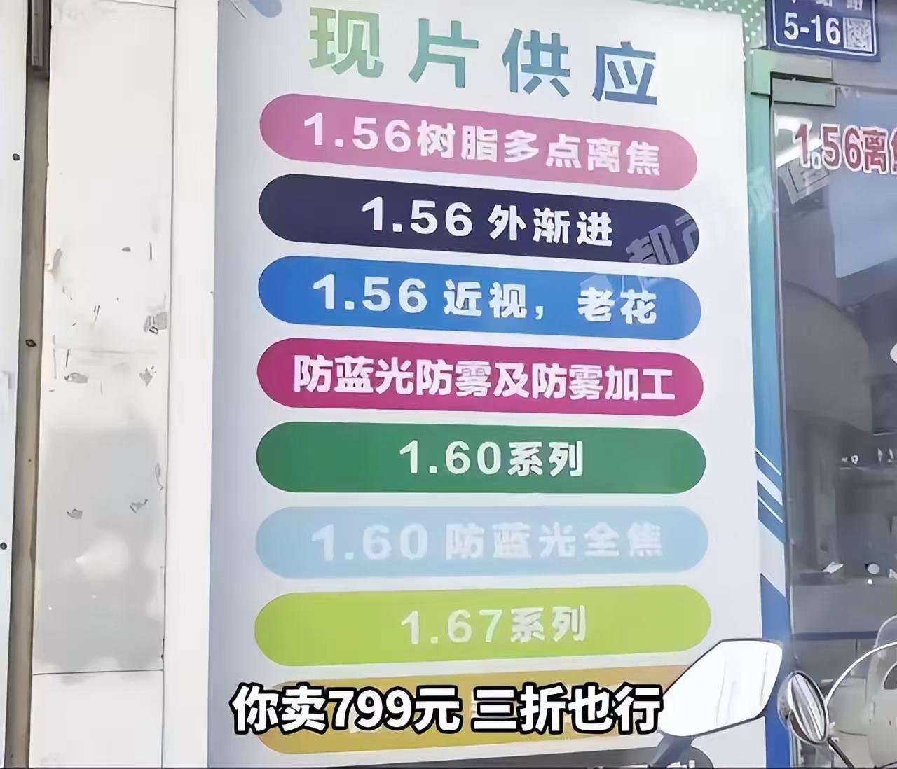 暗访丹阳眼镜城：暴利真相揭秘！进价15元镜片，为何售价高达数百？眼镜行业的“水