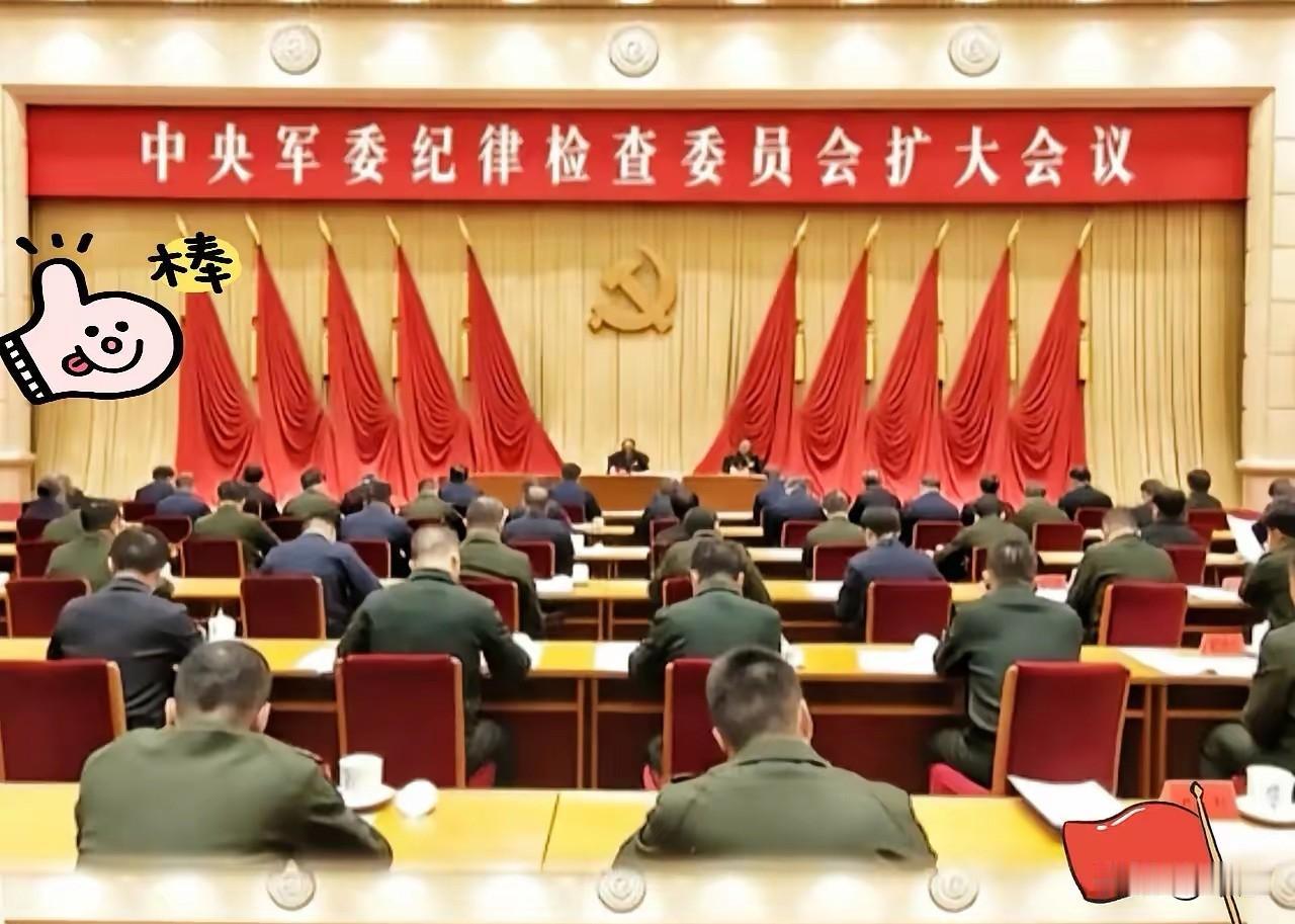1月16日，军委纪委扩大会召开，24日紧接着消息传来，这不是偶然，是会议定调后的