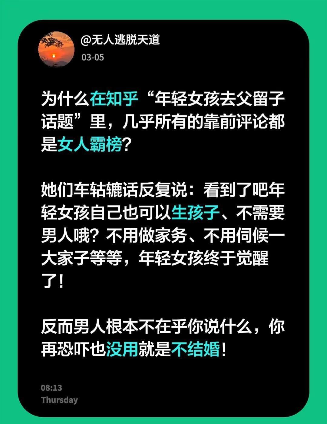 为什么在知乎“年轻女孩去父留子话题”里，几乎所有的靠前评论都是女人霸榜？她们车轱