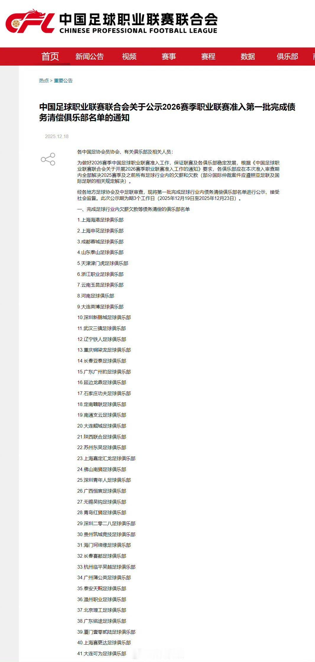 国安球迷今晚该睡不着了。不是说今年国安不欠薪嘛？长春亚泰倒是啥事没有，就等着谁掉