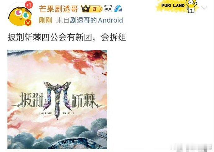 震惊！披荆斩棘5新赛制强势来袭，团战模式火力全开，哥哥们面临高难度挑战。同时，