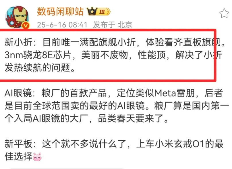 “数码闲聊站”：小米MIXFilp2，目前唯一满配旗舰小折叠，美丽不废物..