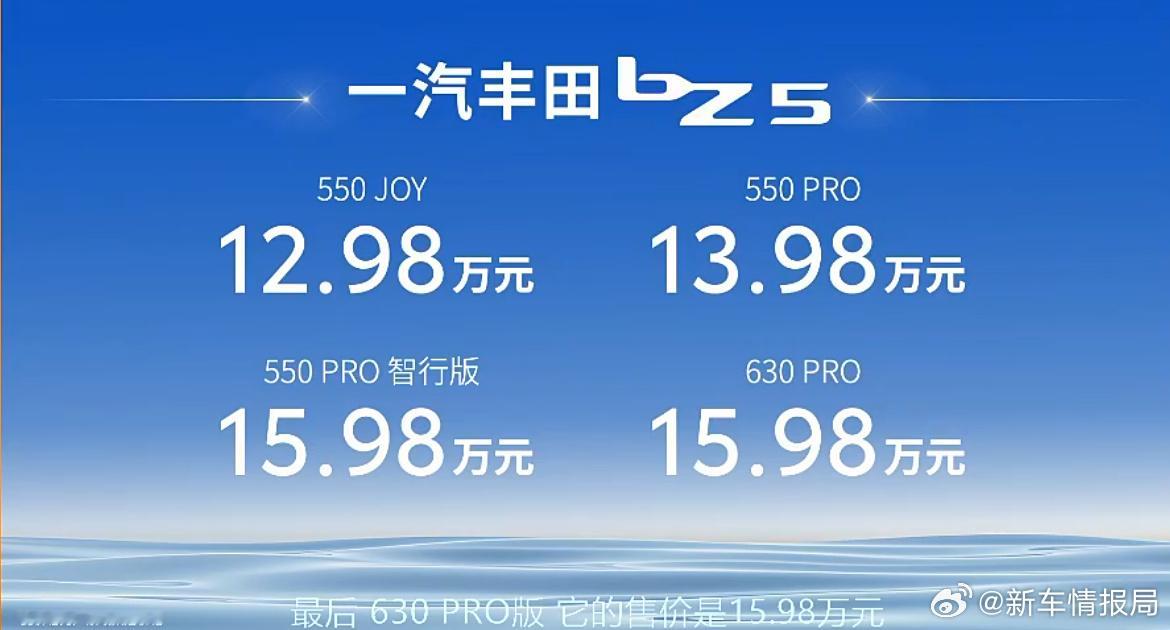 一汽丰田bZ5售价12.98万起6月10日，一汽丰田bZ5正式上市，新车共推出四