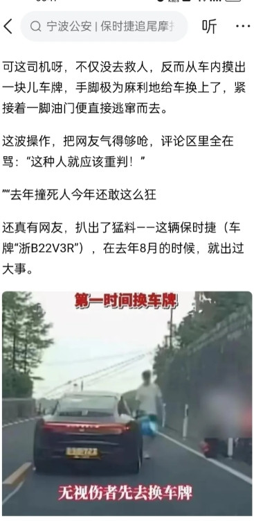 宁波保时捷撞摩托，车主下车无视伤者，换了块车牌直接跑了这事最离谱的不是肇事逃逸。