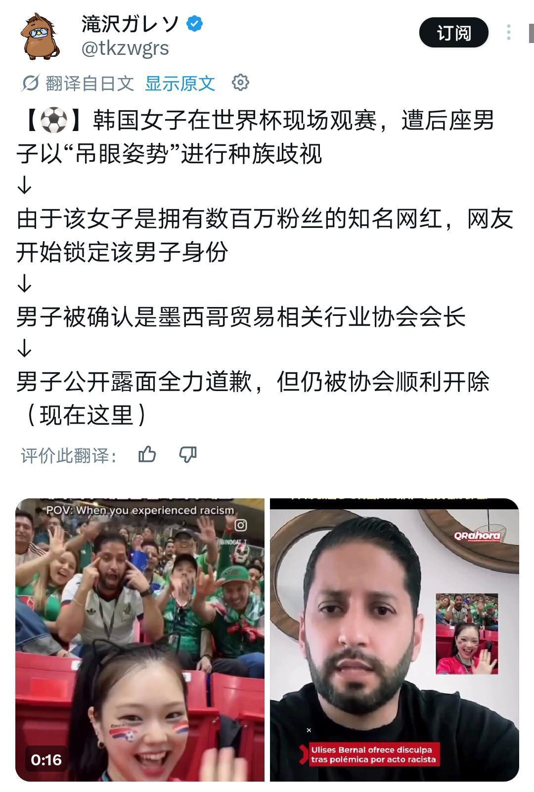 本届世界杯两张出圈的亚洲女性面孔1、韩国女球迷：观赛途中遭遇种族歧视，完整拍