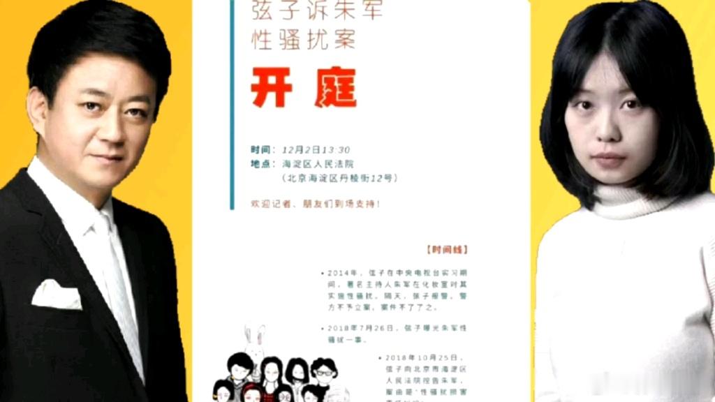 5月26日，曾经诬告朱军“性骚扰”并在庭审中败诉的弦子，她的账号终于被封禁了。