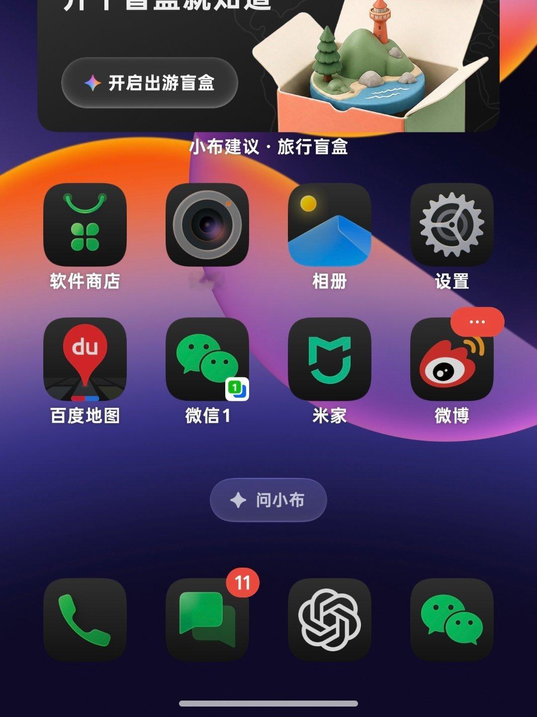 ColorOS17的这个深色图标多好看啊尤其是这个微信[doge]​