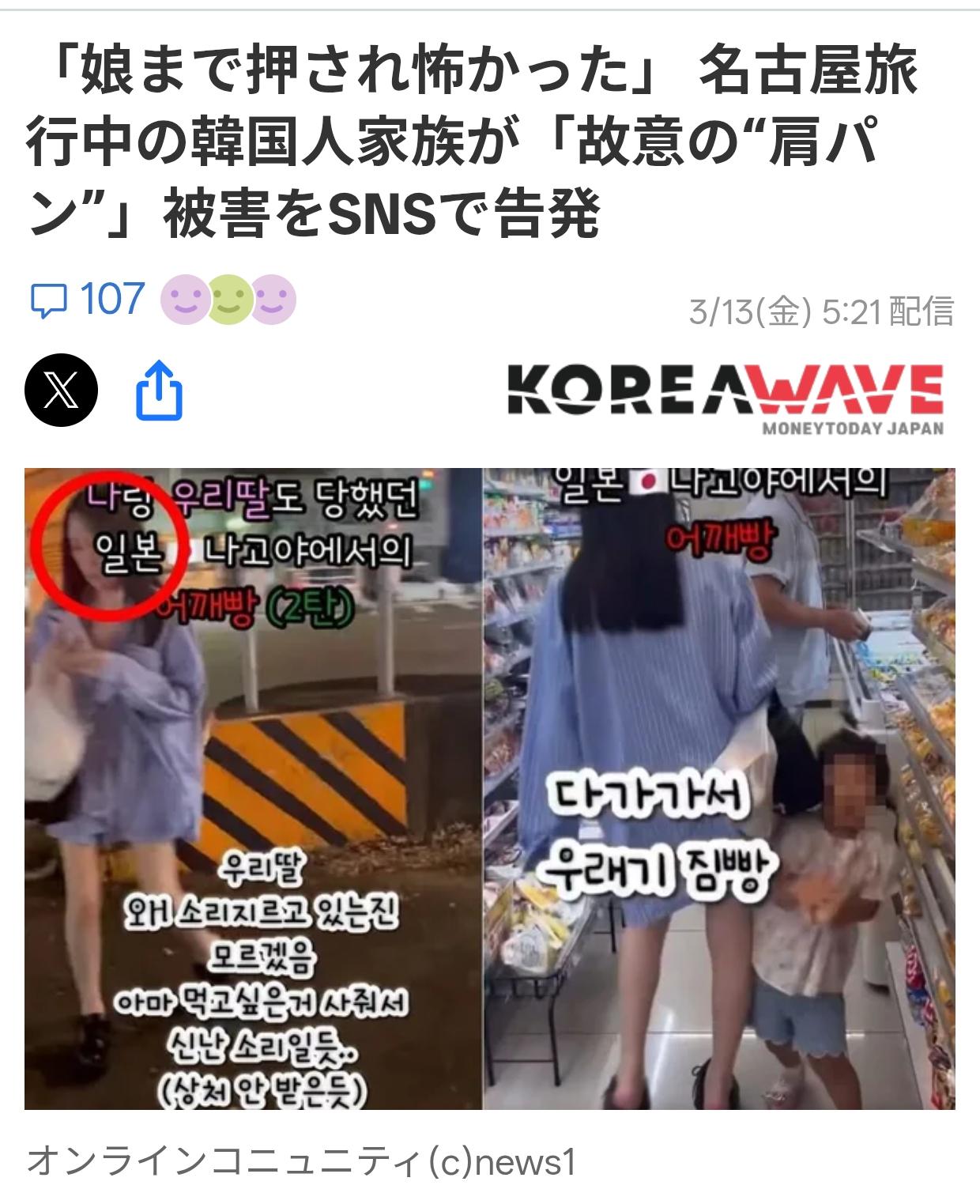 日本“撞人族”波及韩国游客据韩媒《KOREAWOVE（日文版）》3月13日报道
