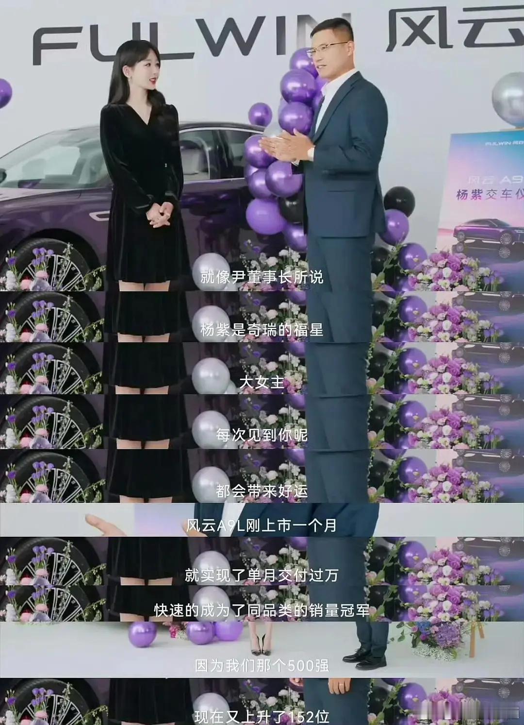 奇瑞特意到青海给杨紫送高定专属车色「高定紫」，太宠了吧​​​