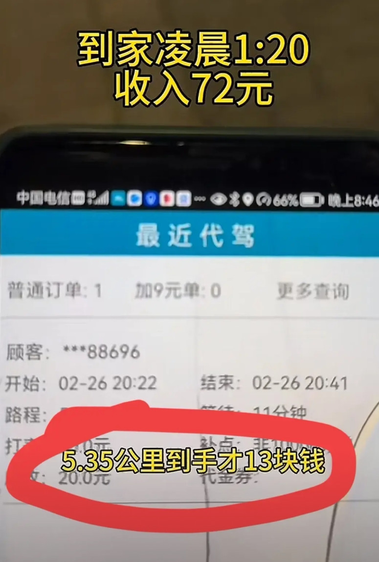 两块六代驾小哥这件事，我发现了一个细节。代驾小哥已经发信息让那个客户把钱补上