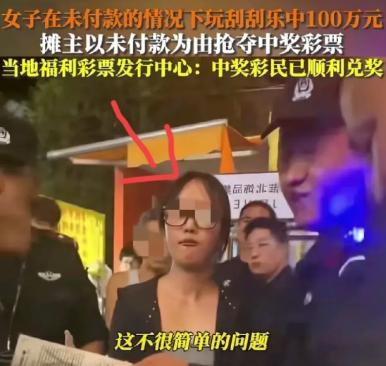 刮刮乐中100万的女子，在她的脸上既看不到中100万的惊喜，也看不到彩票被人抢夺