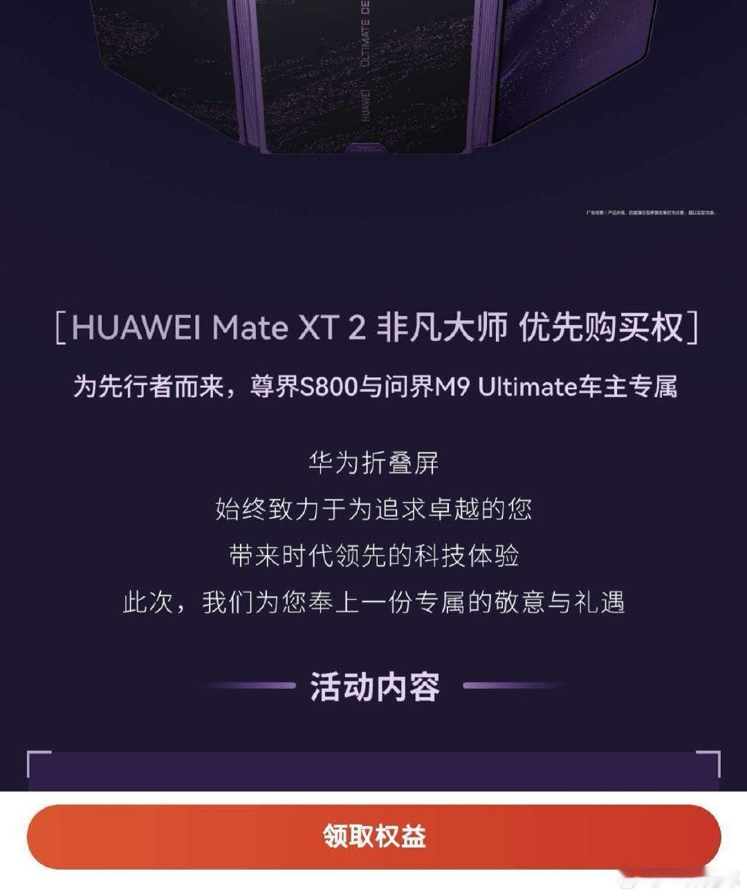 哦豁，尊界S800和问界M9领世加长版车主有新款三折叠的优先购买权，爽啊。遗憾错过​