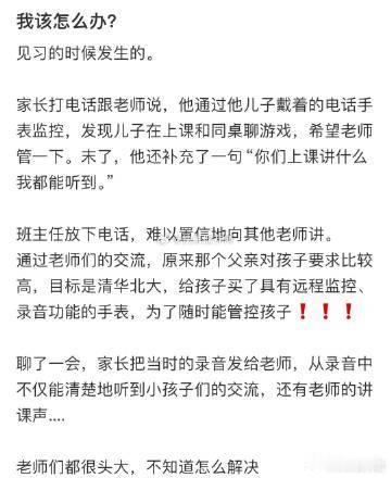 家长说：“你们上课讲什么我都能听到​​​