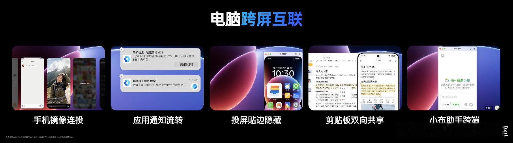 不仅是常规的通话、信息、运动数据的同步，ColorOS16全面打通了Apple