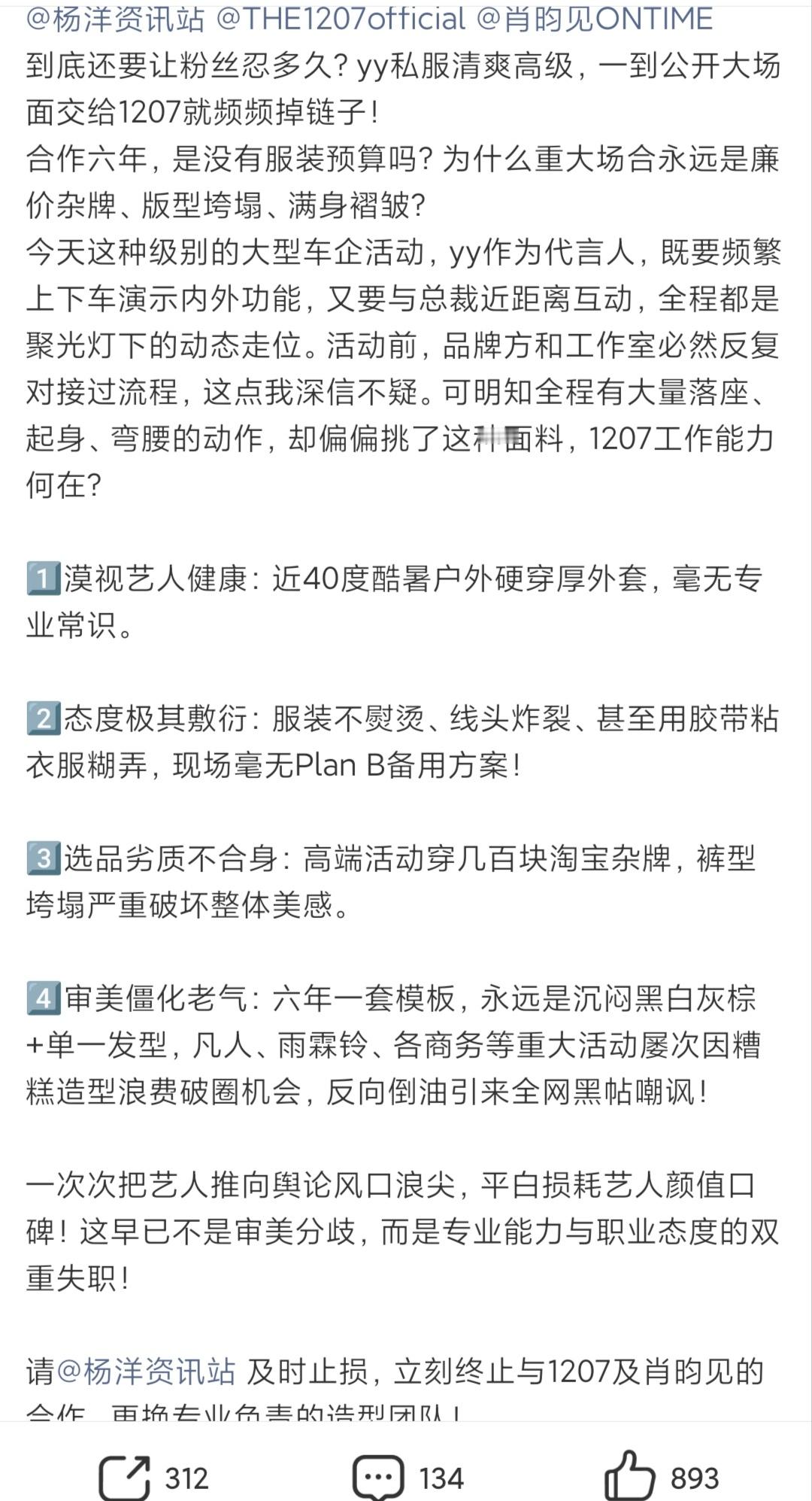 ymls在☀造型师了，杨洋曾经为了这个造型师怼过ymls，这次会不会为了维护造型