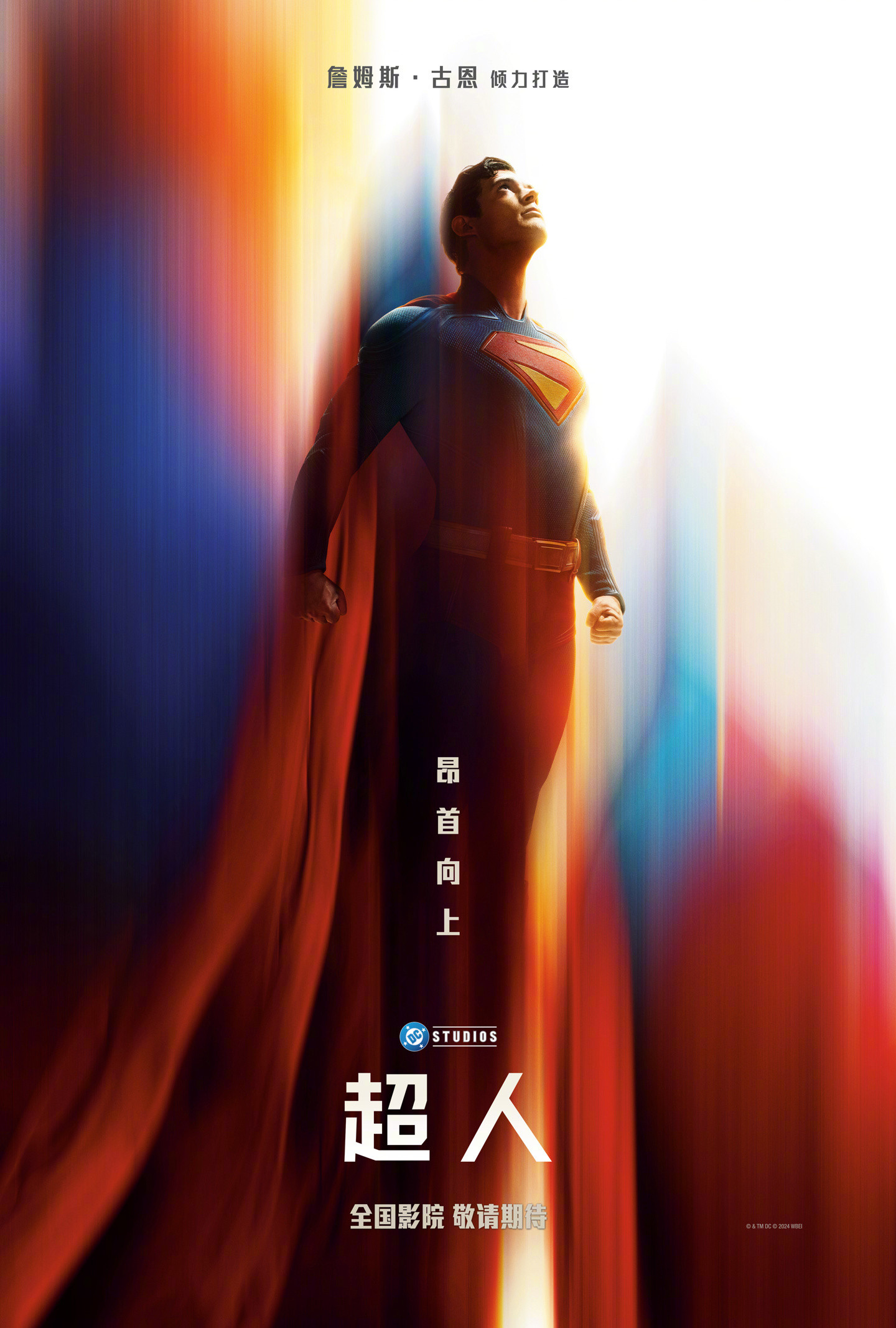 【DC全新超英电影超人将引进中国内地，北美7月11日上映】5月23