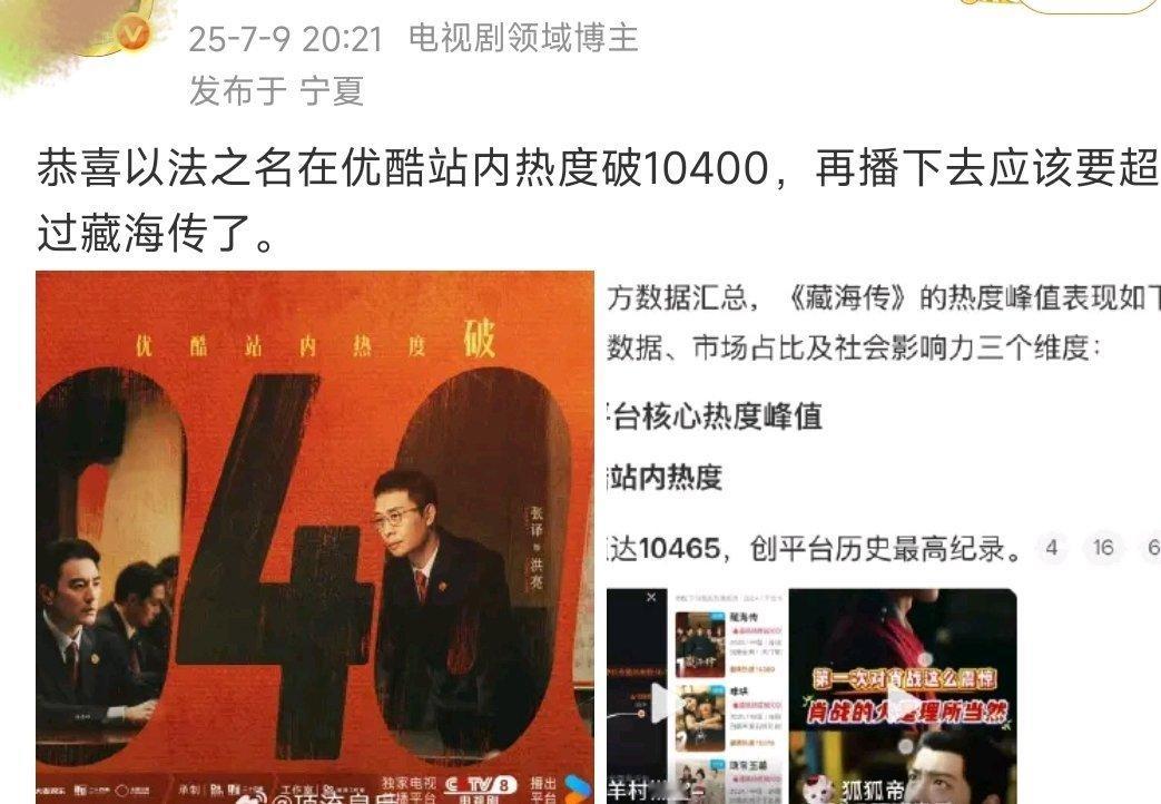 超点完事儿也就是许愿失败了！藏海传确实标杆啊～🍋们许愿央八和优酷的下一部剧吧[