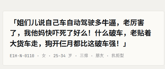 我们在做国庆假期期间的辅助驾驶调研，刚刚起床看到回收的问卷中，一位女用户的反馈，