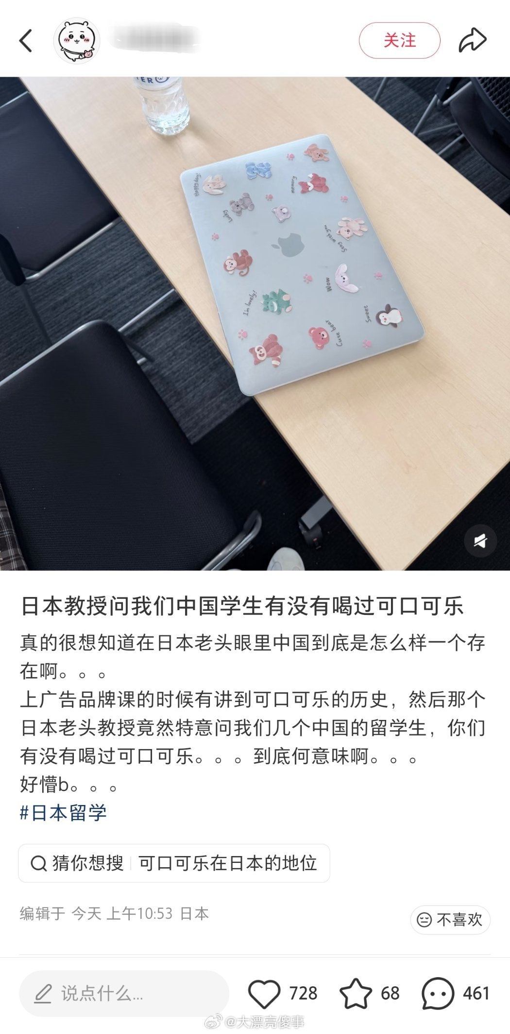 日本教授问中国学生有没有喝过可口可乐。​​​