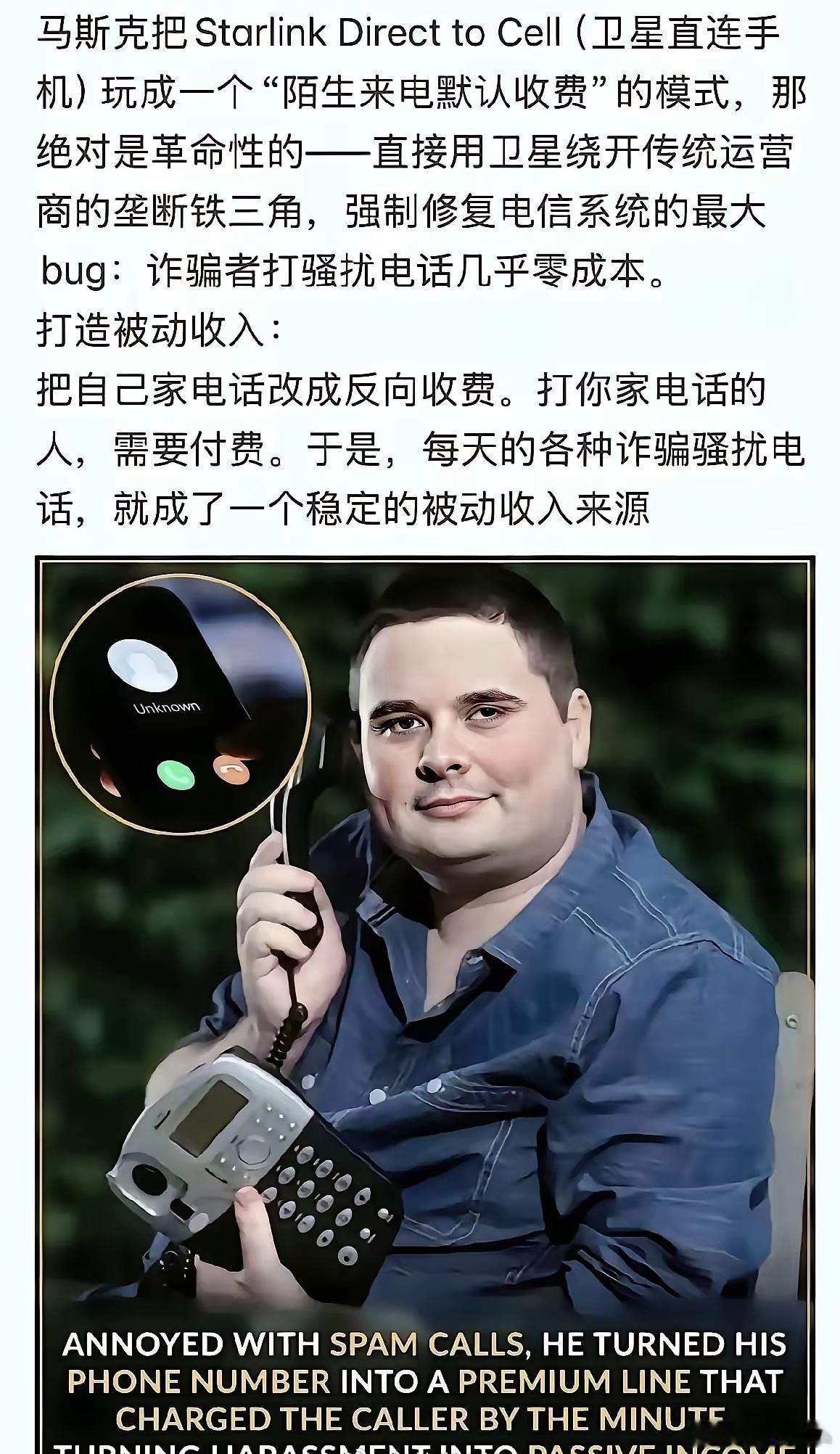 马斯克脑子就是好使，“陌生来电默认收费”轻松解决电诈骚扰。