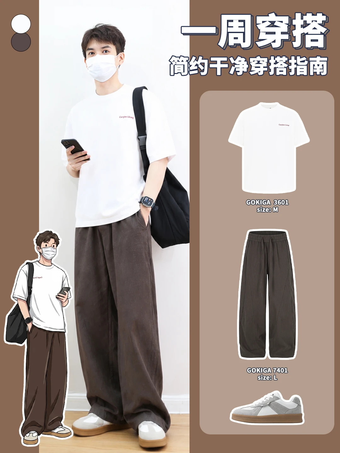 长期主义穿搭｜这才是夏季男生正确打开方式！