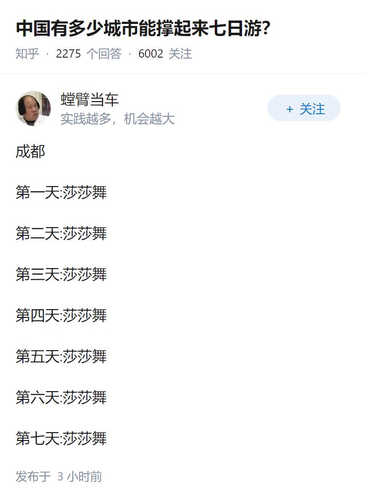 中国有多少城市能撑起来七日游？