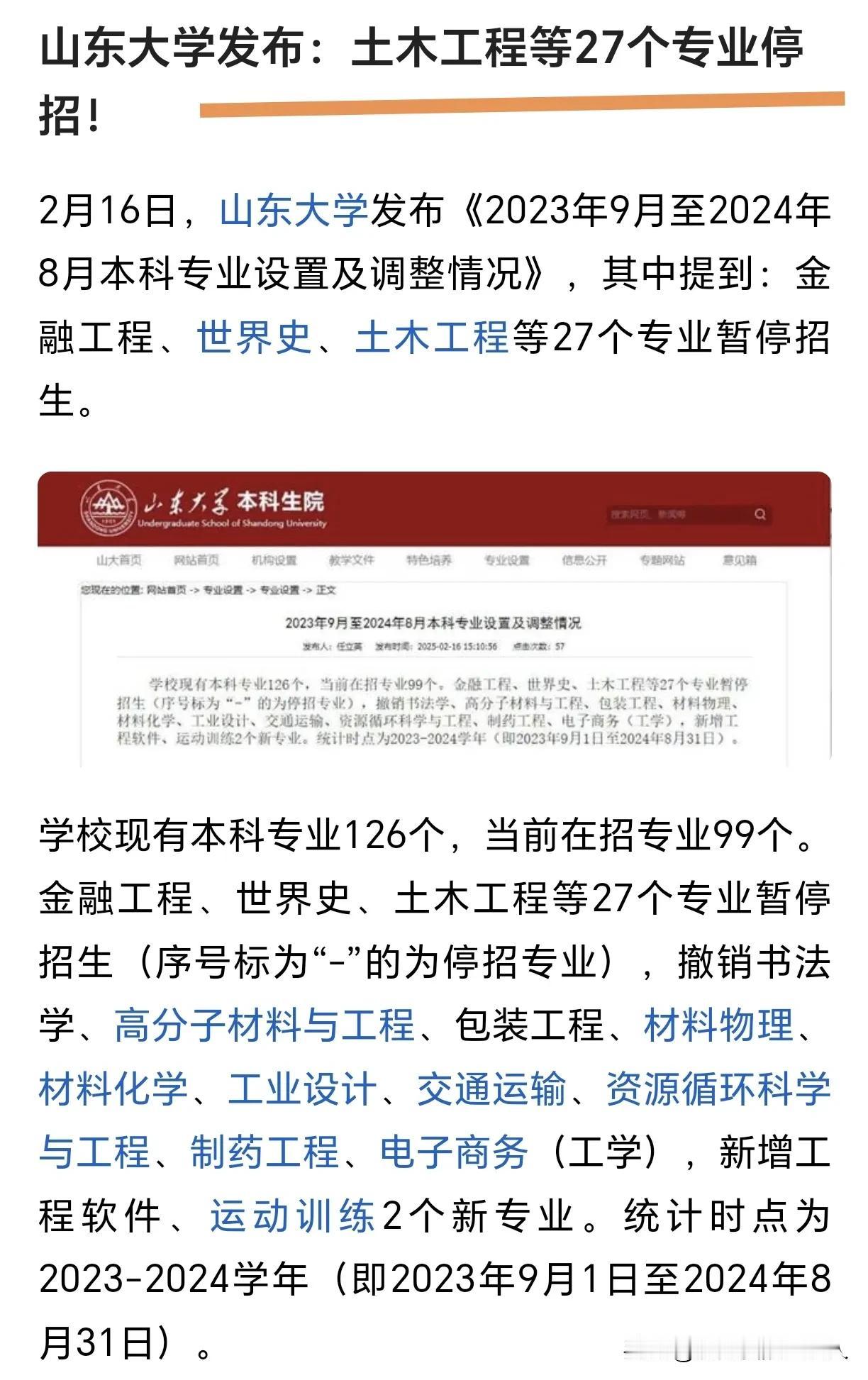 嗅觉是灵敏的，现实是残酷的！又一高校停招土木工程专业。土木工程退化太快了，短