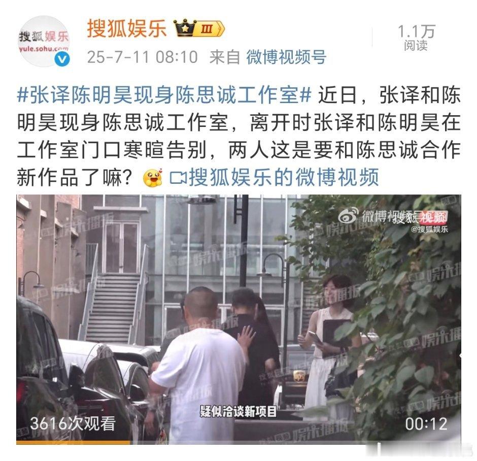 张译现身陈🐶工作室，可能为神探系列电影做准备​​​