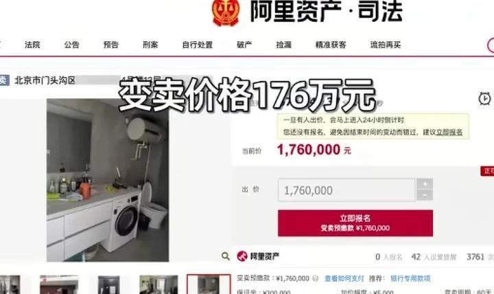 北京一凶宅六折拍卖，估价近300万，如今只卖176万，数千人围观却无一人敢出价。