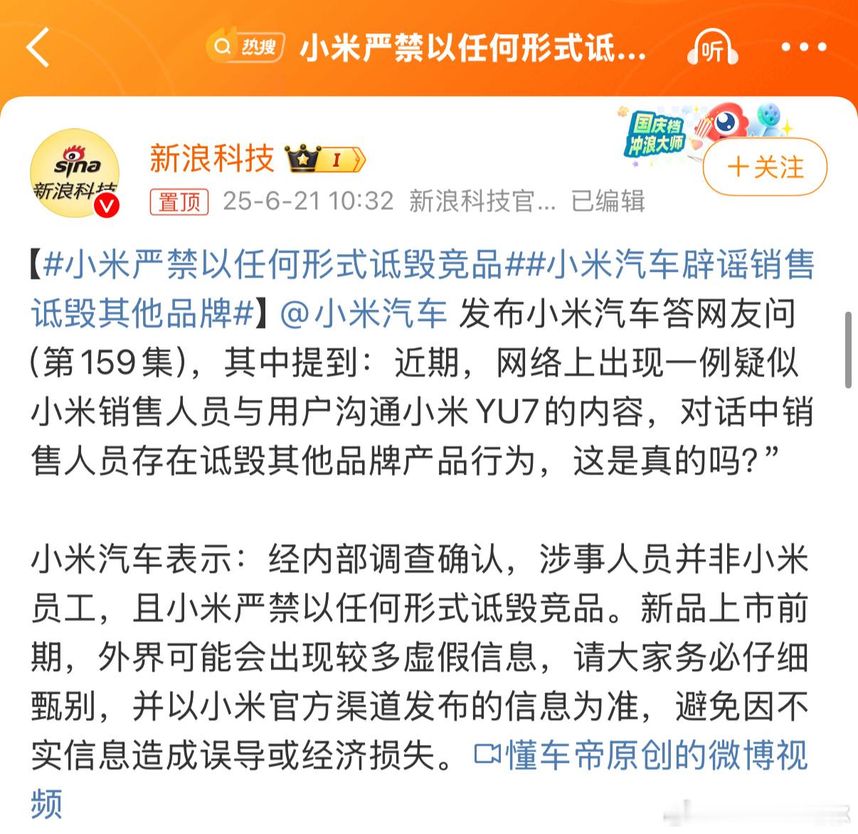 小米严禁以任何形式诋毁竞品，真是好事啊，但是话又说回来，这不是最基本的吗？大家觉