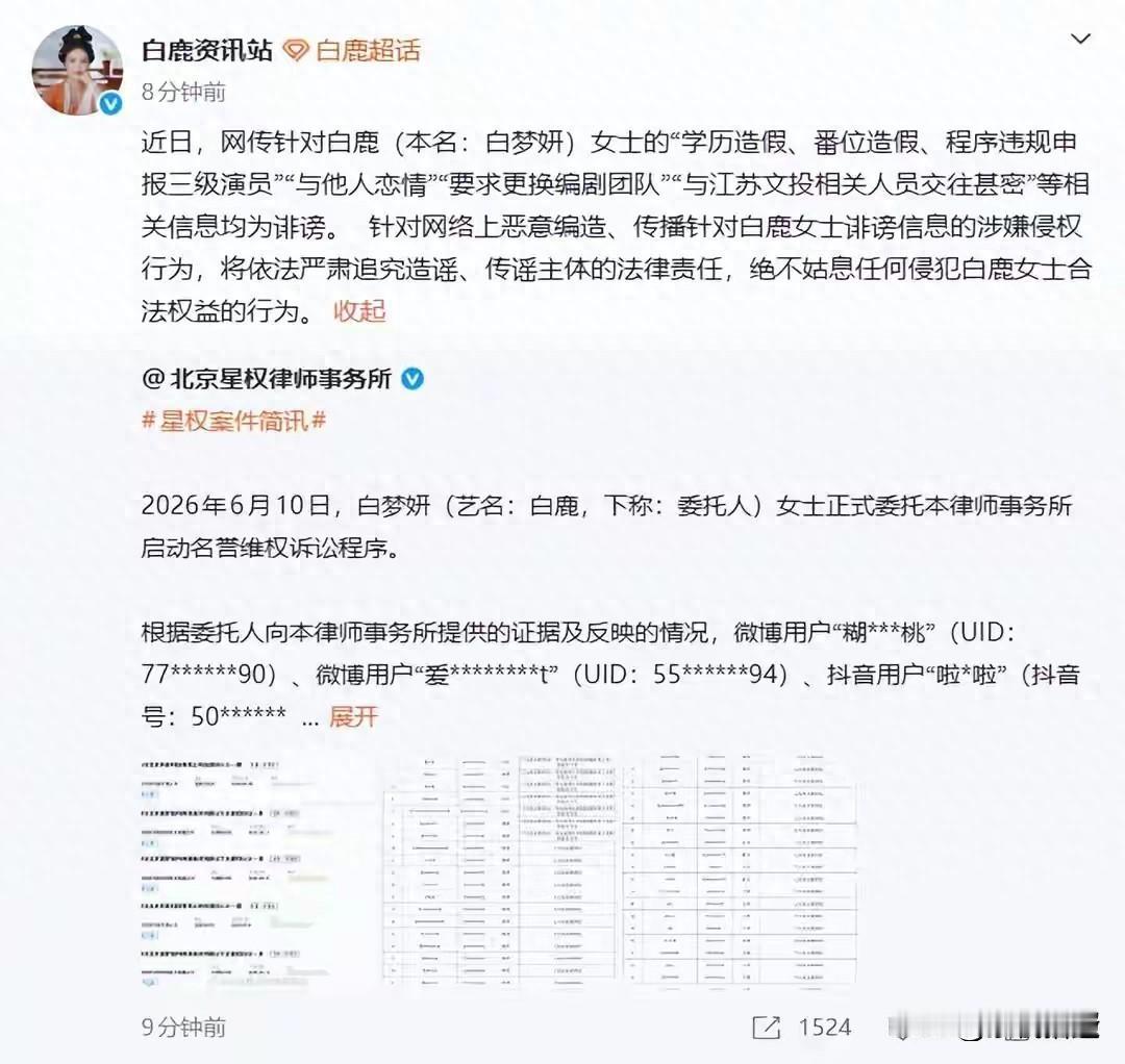白鹿，出手了！6月12号上午，白鹿又冲上热搜，这次不是因为新剧也不是因为综艺，