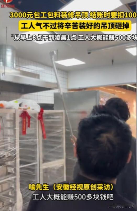 湖北武汉，男子接了个小工程，给某户主安装吊顶，包工包料合计3000元。装完验收的