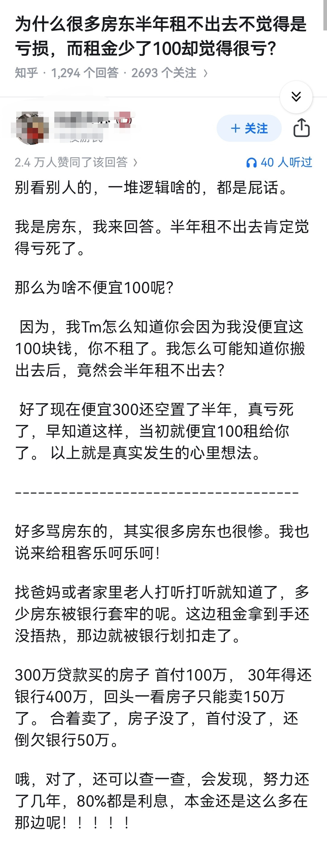 为什么很多房东半年租不出去不觉得是亏损，而租金少了100却觉得很亏？