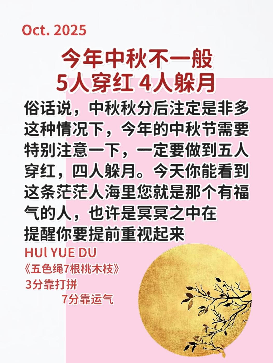 老祖宗上千年流传下来的智慧，字字珠玑，一定要听话照做